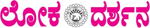 Lokadarshan Kannada Daily